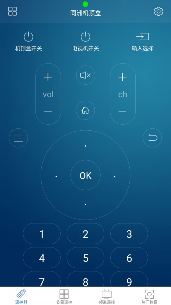 小米遙控大師截圖2