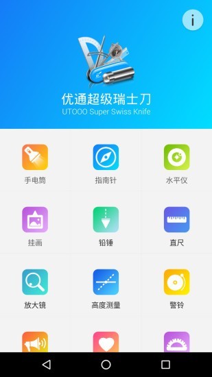 超級(jí)瑞士軍刀截圖1