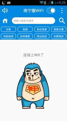 南寧圈WiFi截圖2