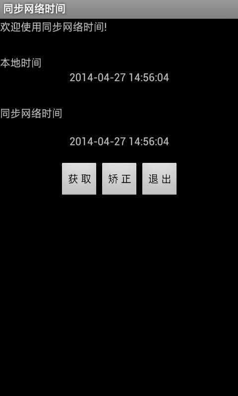同步網(wǎng)絡(luò)時(shí)間截圖2