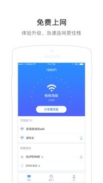 16WiFi海口版截圖1