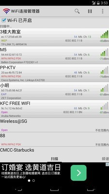 WiFi連接管理器WiFi Connection Manager截圖1