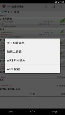 WiFi連接管理器WiFi Connection Manager截圖4