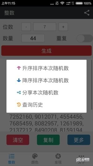 隨機數(shù)生成器截圖5