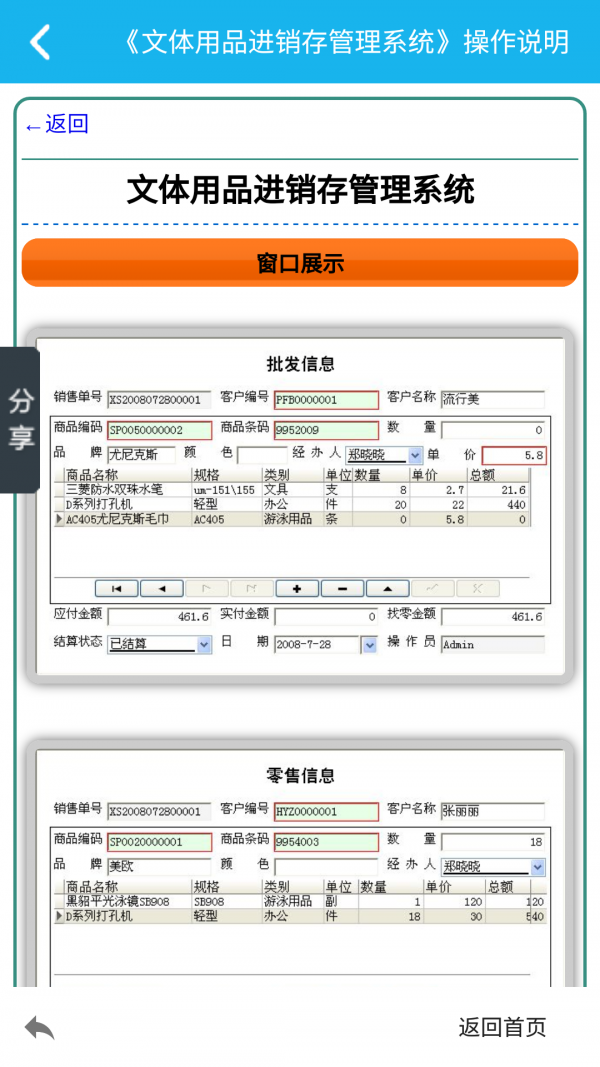 文體用品管理系統(tǒng)截圖4