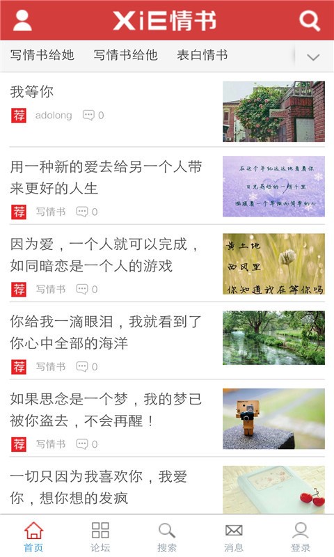 情書高手截圖1