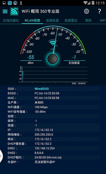 wifi概觀360專業(yè)版截圖3