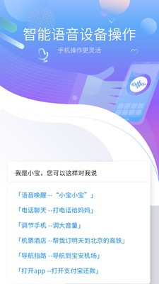 小寶語音助手截圖3