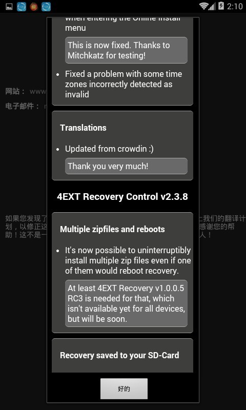 4EXT Recovery Control截圖1