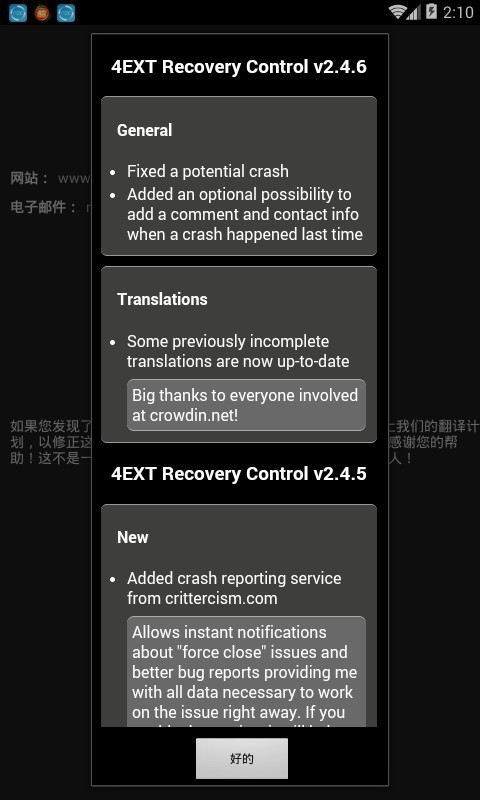 4EXT Recovery Control截圖4