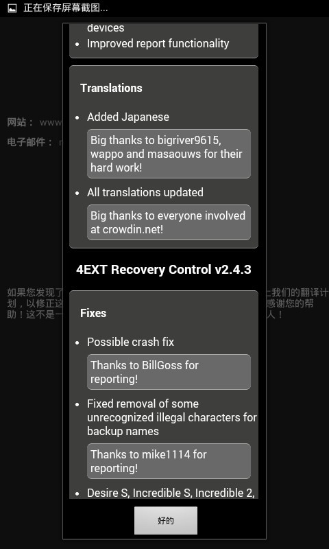 4EXT Recovery Control截圖2