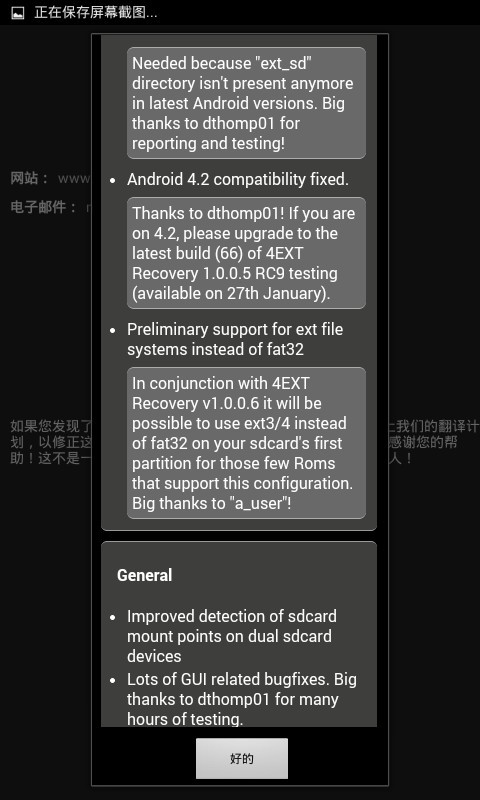 4EXT Recovery Control截圖3