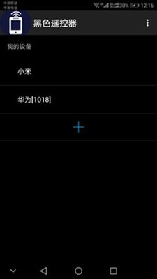 黑色遙控器截圖4