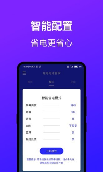 充電電池管家截圖4