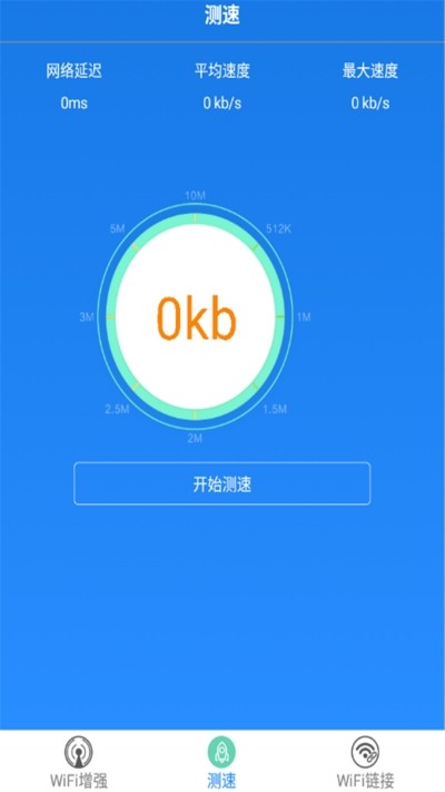 WIFI增強(qiáng)極速版截圖2