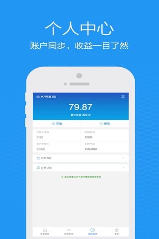 錢吧金融截圖4