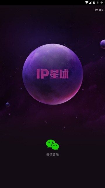 IP星球截圖1