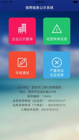 西安信用信息公示系統(tǒng)截圖2