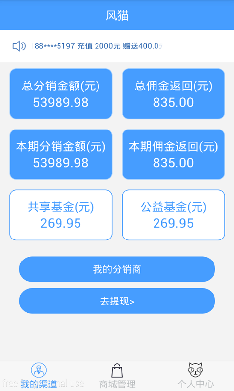 風(fēng)貓代理商截圖1