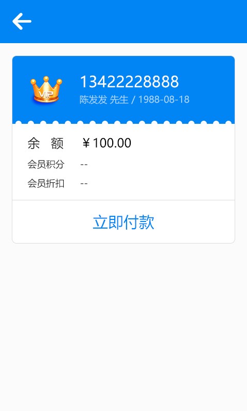 Xpay商戶版截圖3