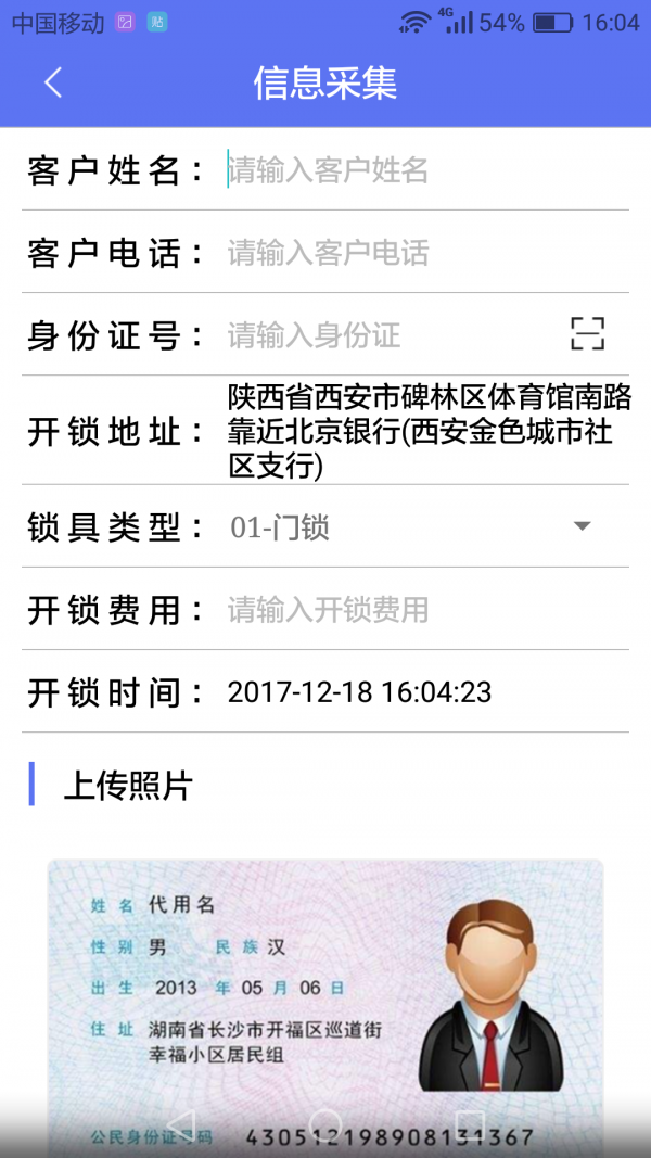 咚咚開鎖截圖3