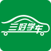 三好學(xué)車