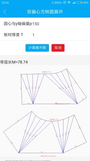 手機(jī)鈑金展開(kāi)截圖3