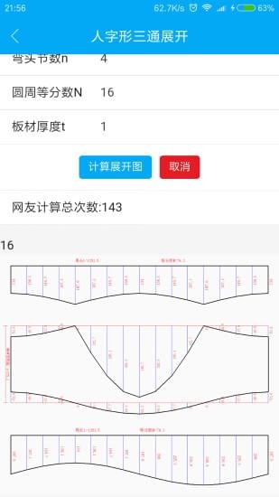 手機(jī)鈑金展開(kāi)截圖1