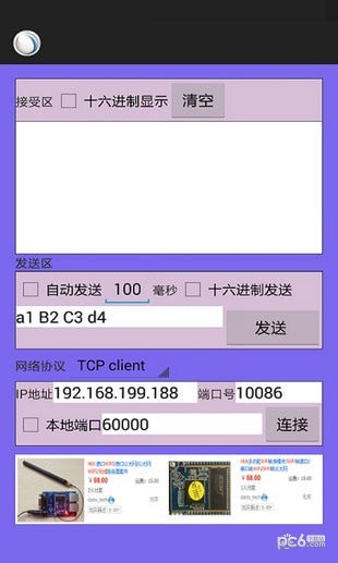 TCP網絡調試助手截圖1