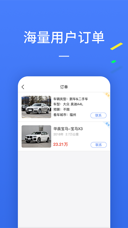 一人一車經(jīng)銷商截圖1