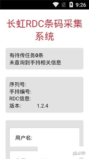 長(zhǎng)虹條碼系統(tǒng)截圖3