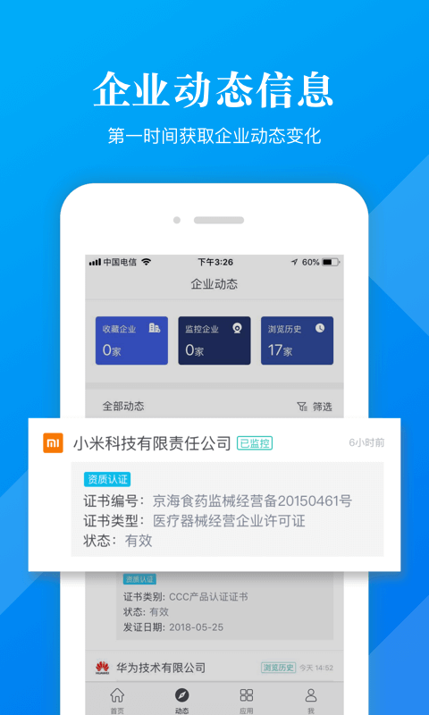 啟信寶企業(yè)版pro截圖2