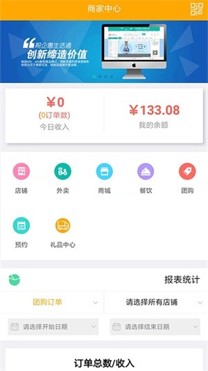 幫企惠商家版截圖1