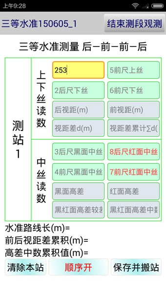 水準(zhǔn)測(cè)量Pro截圖3