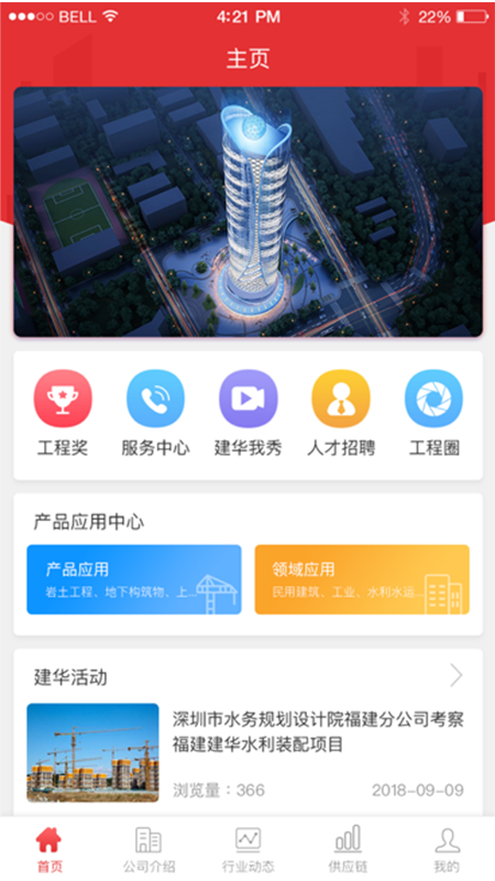 建華建材截圖1