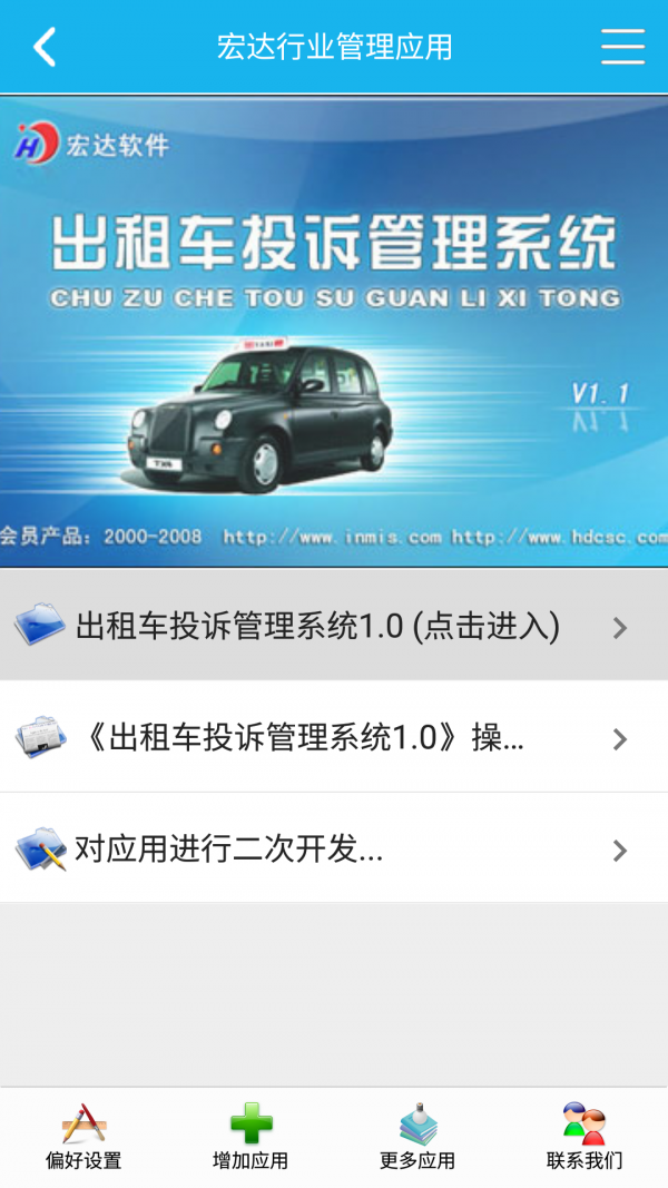 出租車投訴管理系統(tǒng)截圖1