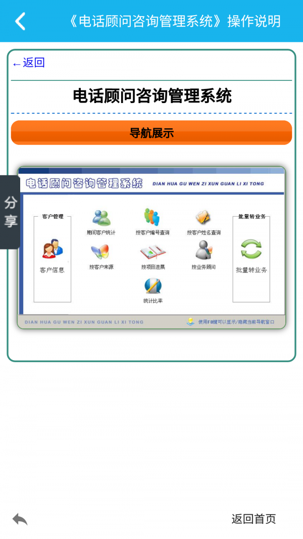 電話咨詢管理系統(tǒng)截圖3