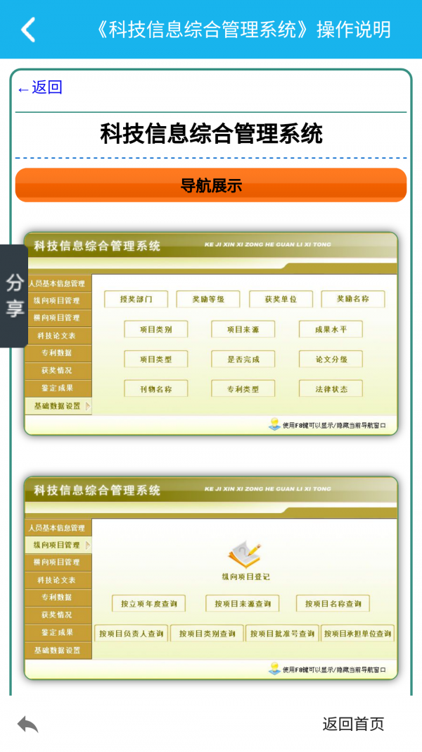 科技信息管理系統(tǒng)截圖3