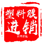 塑料膜管理系統(tǒng)