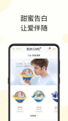 BON CAKE截圖2