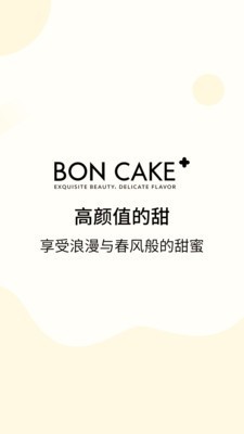 BON CAKE截圖1