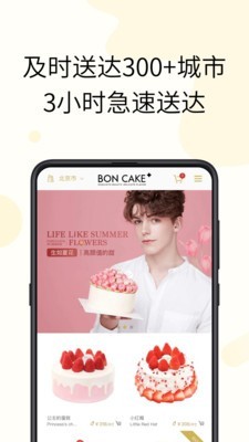 BON CAKE截圖5