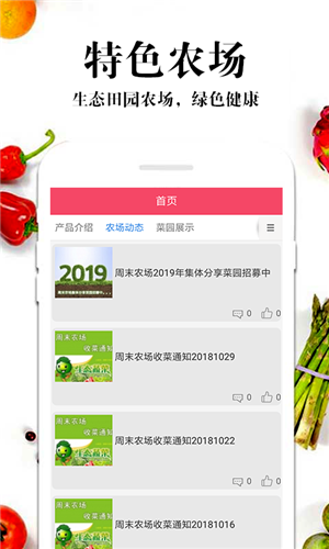特蔬農(nóng)場截圖3
