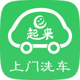 e起來(lái)洗車(chē)