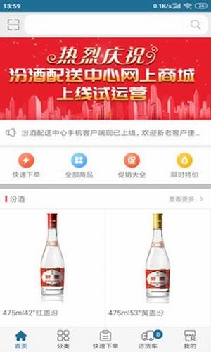 汾酒配送中心截圖2