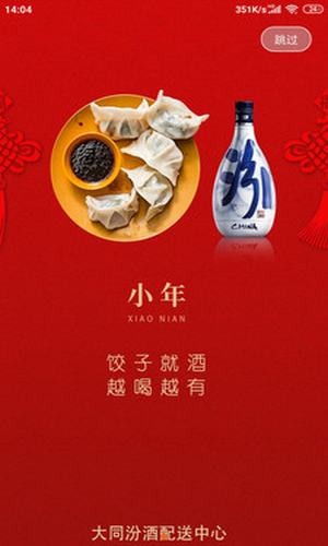 汾酒配送中心截圖1