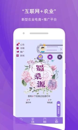 蜀桑源截圖1