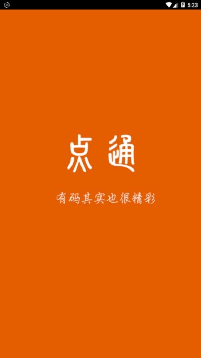 點(diǎn)通配送截圖1