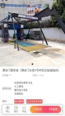 光速洗車管理端截圖4