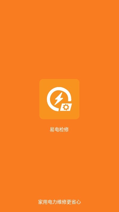 易電檢修截圖1